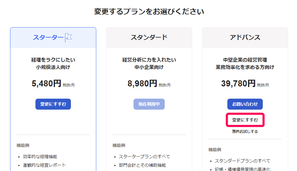 変更にすすむを赤枠で囲っている画面のスクリーンショット