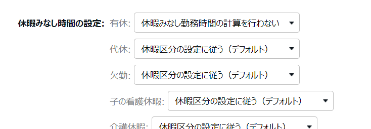 雇用区分登録画面の「休暇みなし時間の設定」を指し示しているスクリーンショット