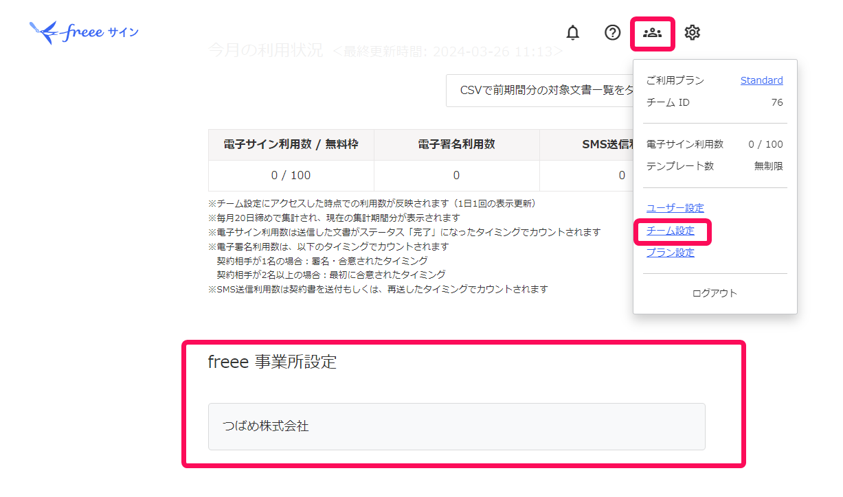［アカウント］、［チーム設定］ボタン、「freee事業所設定」項目を指し示すスクリーンショット
