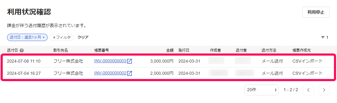 従量課金が伴う帳票送付の利用状況を確認する – freee ヘルプセンター