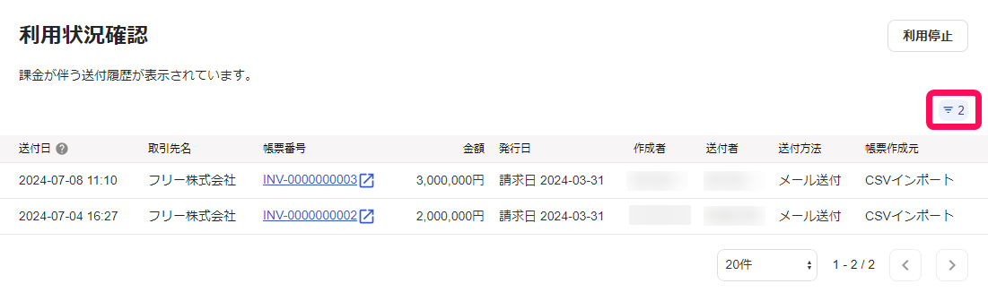 フィルタを非表示にした画面のスクリーンショット