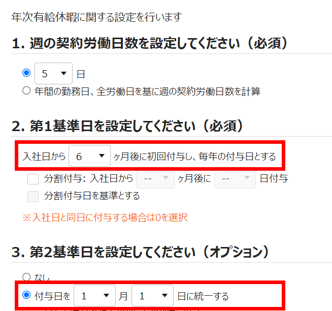 有休付与関連設定画面のスクリーンショット