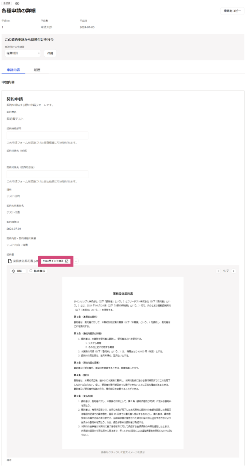 。freeeサインで送るボタンを指し示したスクリーンショット