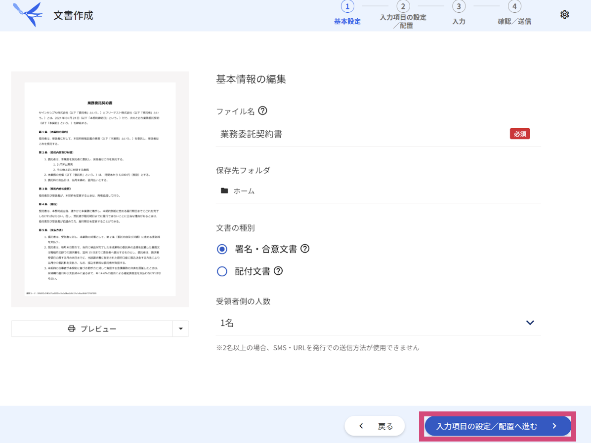 入力項目の設定/配置へ進むボタンを指し示したスクリーンショット