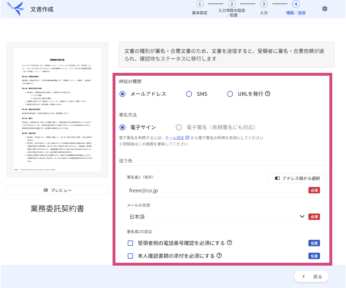 設定する各項目の欄を指し示したスクリーンショット