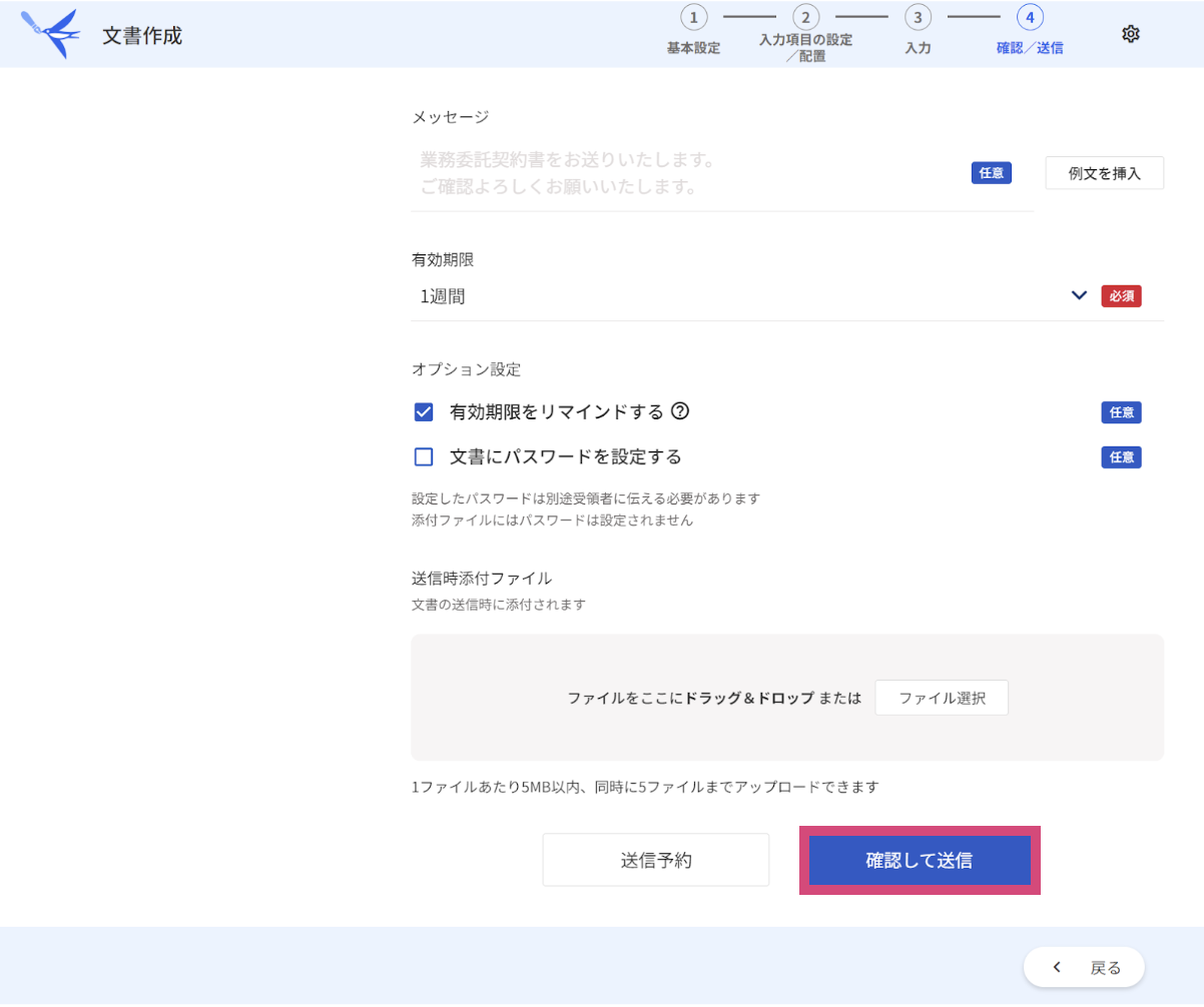 確認して送信ボタンを指し示したスクリーンショット