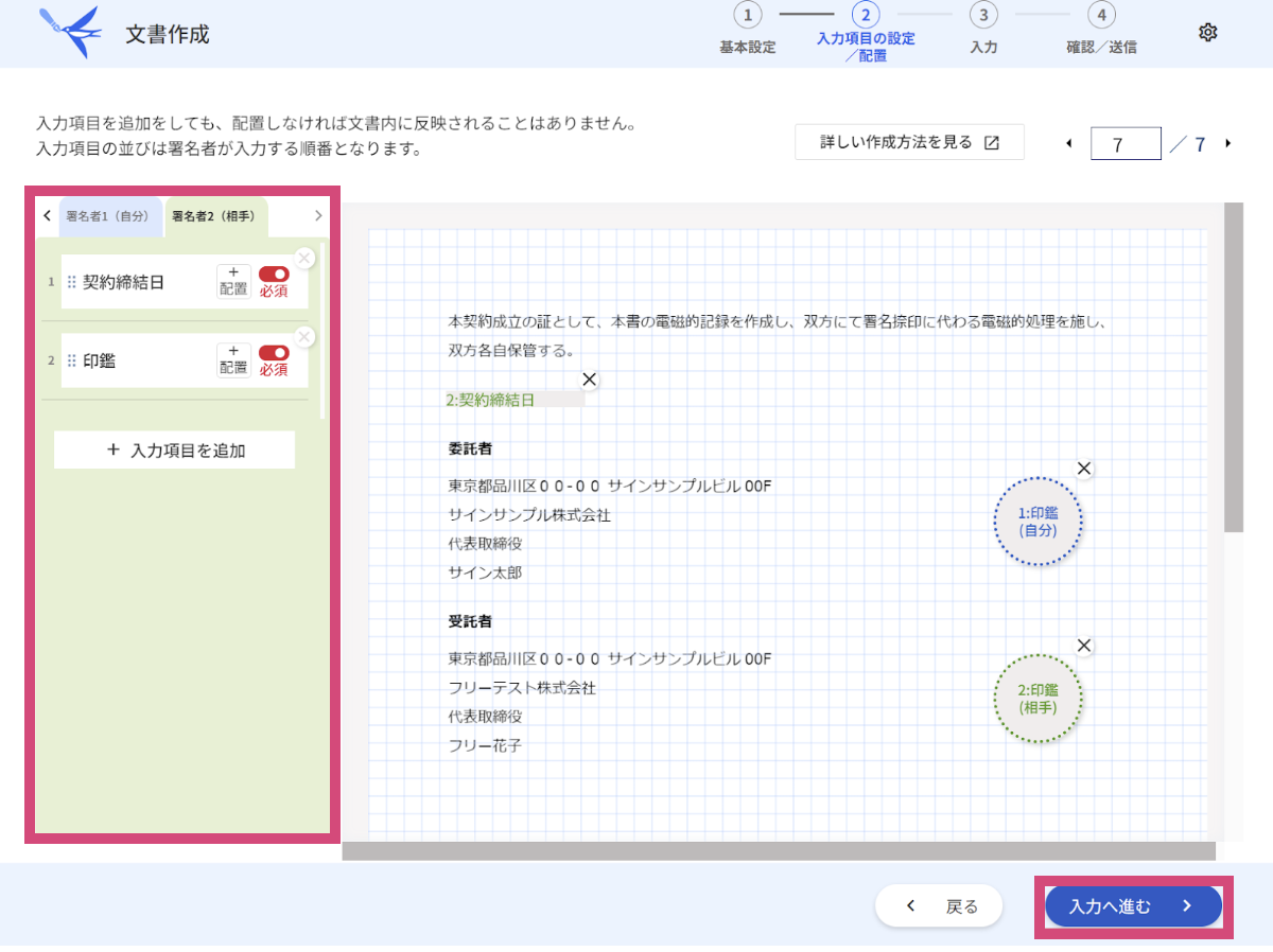 各項目欄と入力へ進むボタンを指し示したスクリーンショット