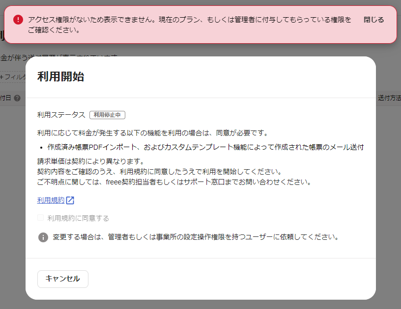 利用状況の閲覧権限が無い場合の画面のスクリーンショット