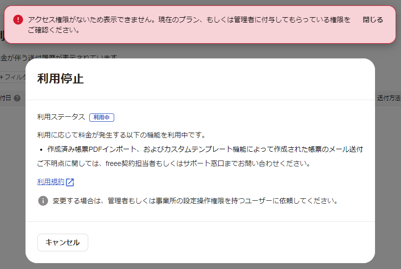 従量課金が伴う帳票送付の利用状況を確認する – freee ヘルプセンター