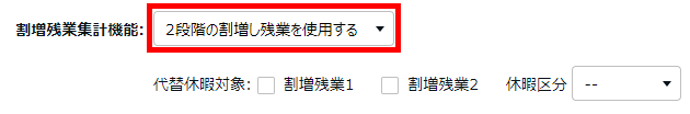 オプション画面の「割増残業集計機能」を指し示しているスクリーンショット