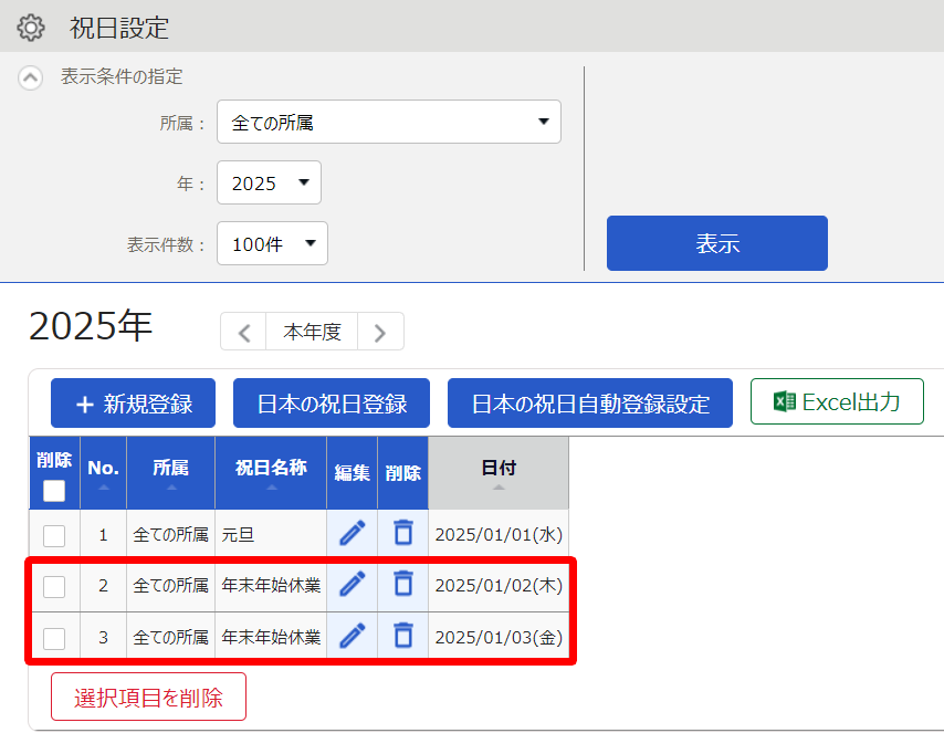 祝日設定画面の「年末年始休業」を指し示しているスクリーンショット