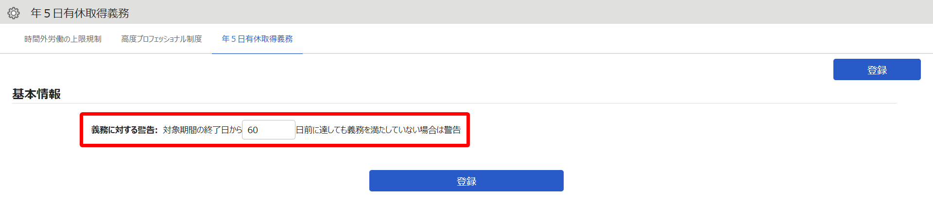 年5日有休取得義務画面のスクリーンショット