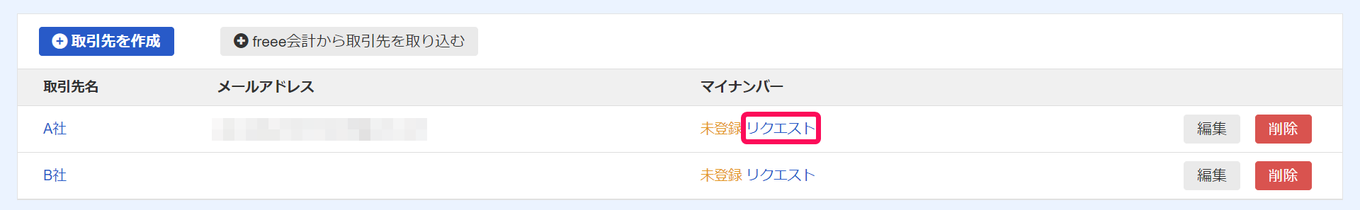取引先メニュー一覧画面で［リクエスト］を指し示しているスクリーンショット