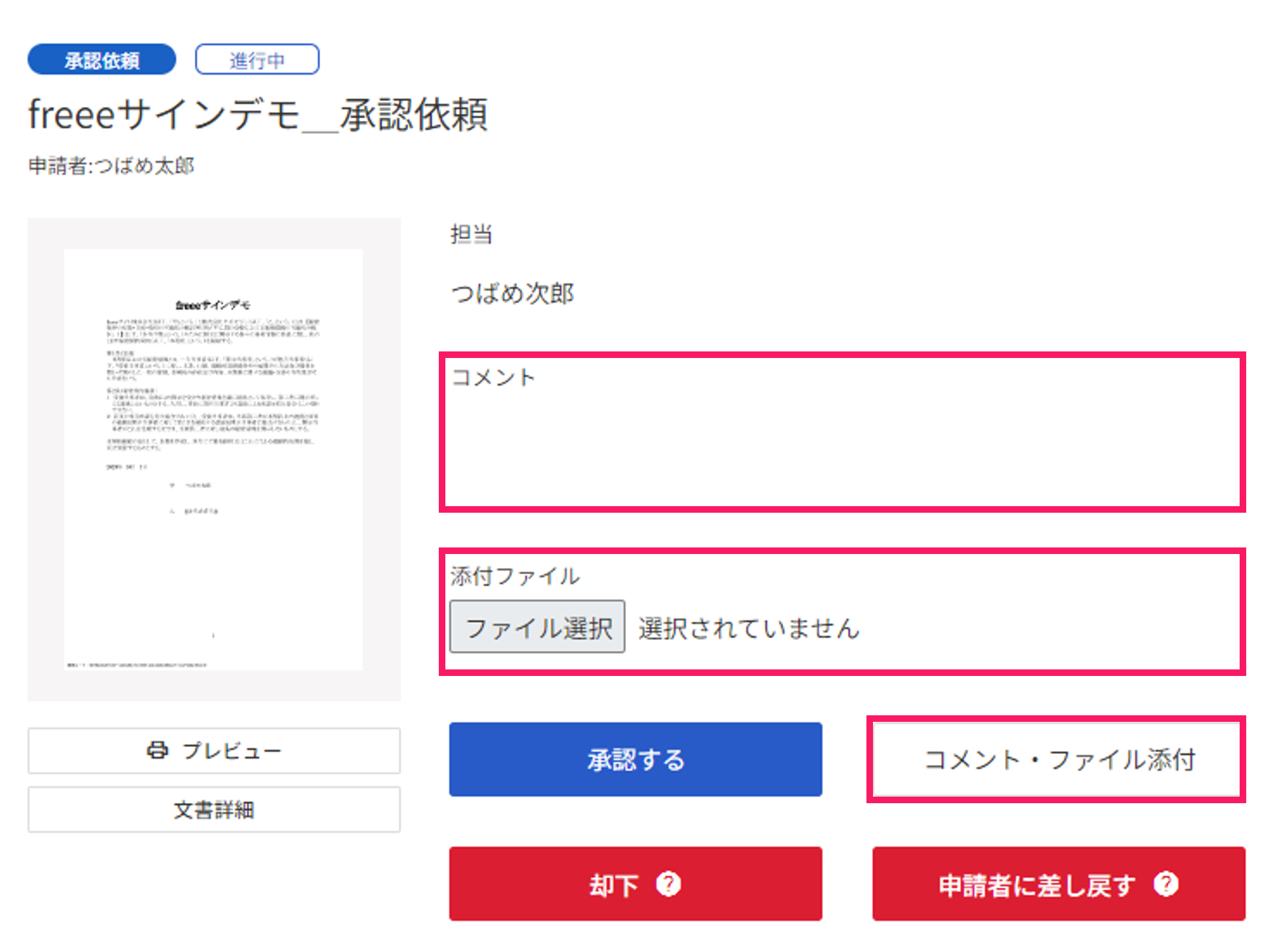 コメントの入力欄とファイル添付欄と［コメント・ファイル添付］を指し示すスクリーンショット
