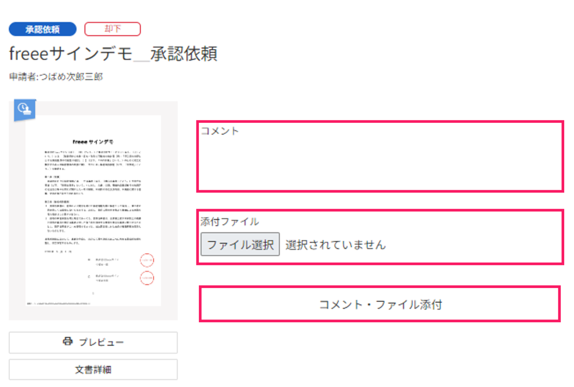 コメントの入力欄とファイル添付欄と［コメント・ファイル添付］を指し示すスクリーンショット