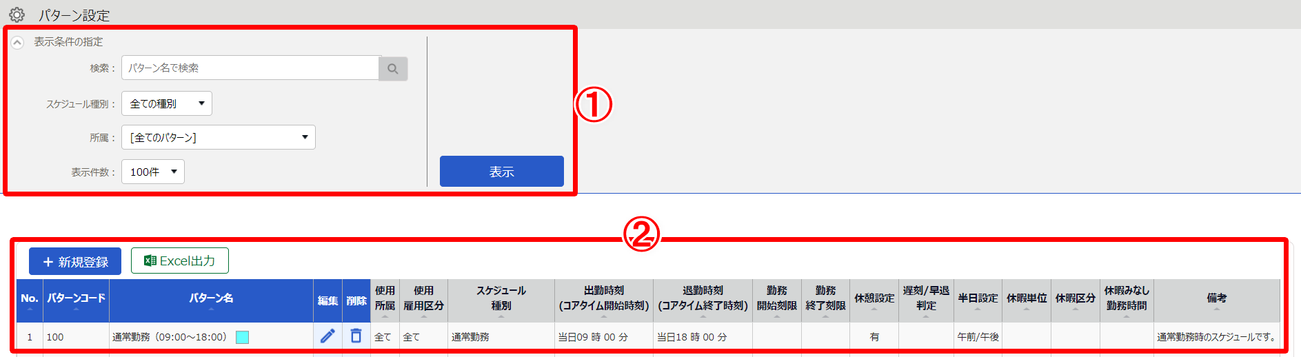 パターン設定画面のスクリーンショット