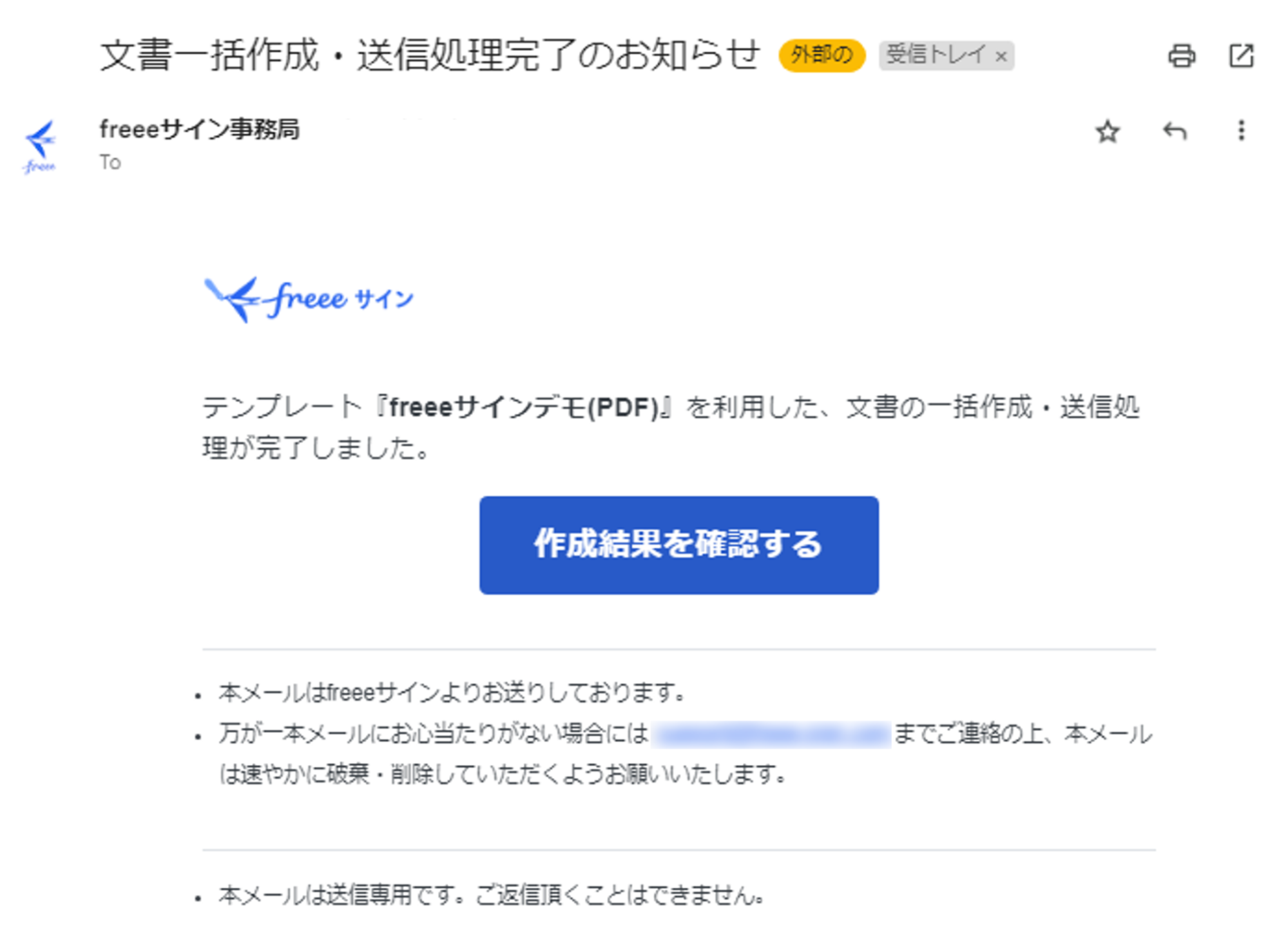 メール画面のスクリーンショット