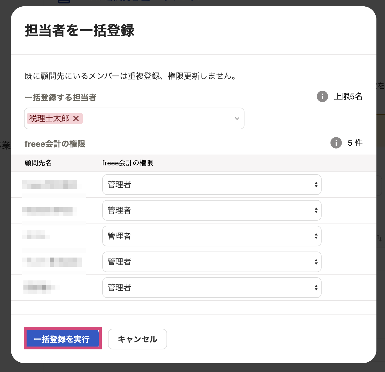 ［一括登録を実行］ボタンを指し示しているスクリーンショット
