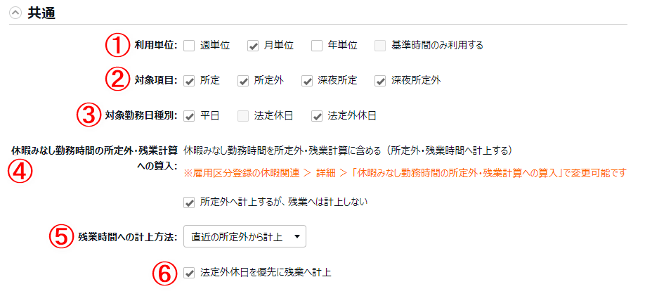 変形労働設定画面のスクリーンショット