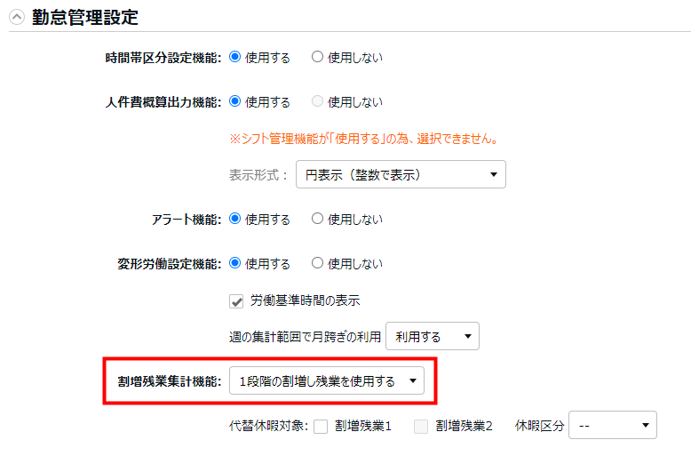 勤怠管理設定カテゴリの「割増残業集計機能」を指し示すスクリーンショット