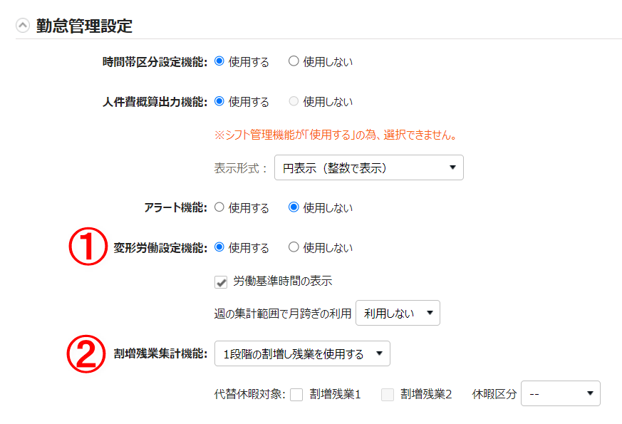 オプション画面の勤怠管理設定カテゴリ部分のスクリーンショット