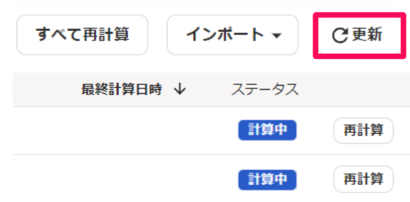 給与明細一覧画面で［更新］ボタンを指し示しているスクリーンショット