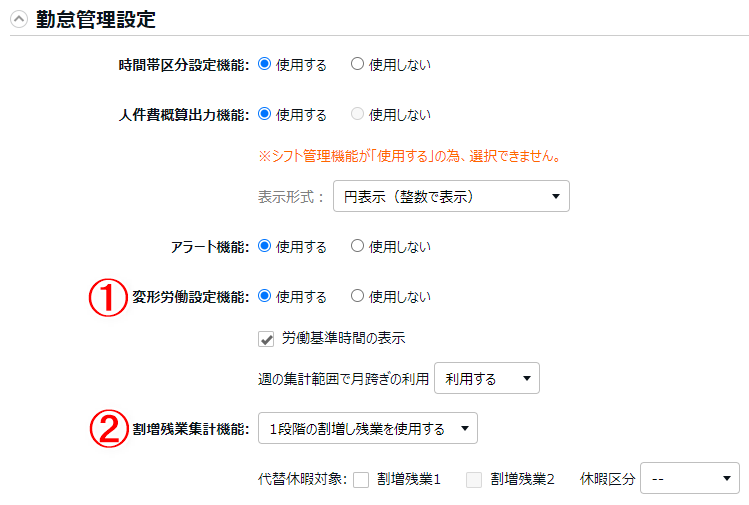 オプション画面の勤怠管理設定カテゴリ部分のスクリーンショット