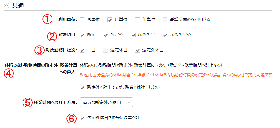 変形労働設定の共通カテゴリ部分のスクリーンショット