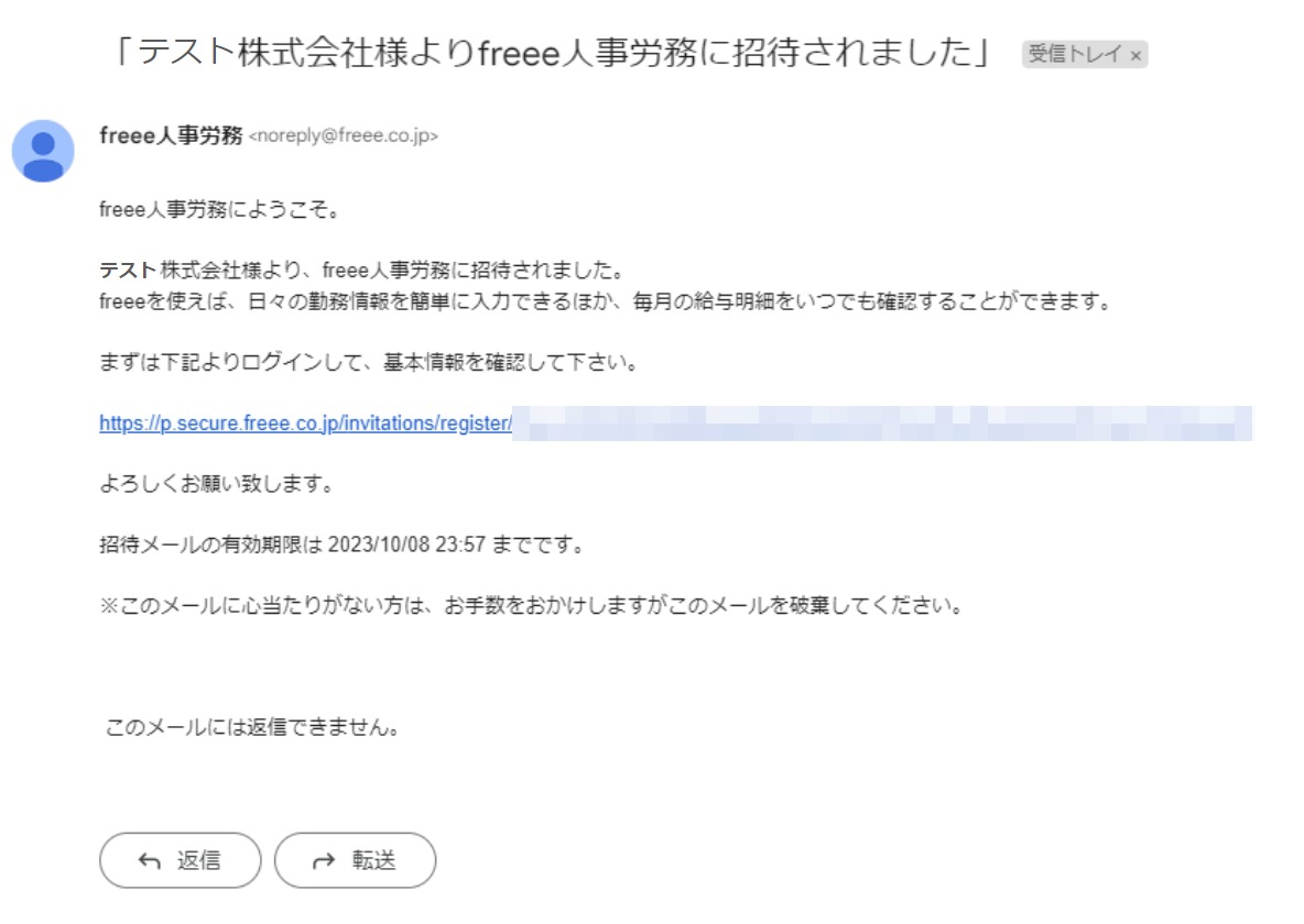 招待メール画面のスクリーンショット