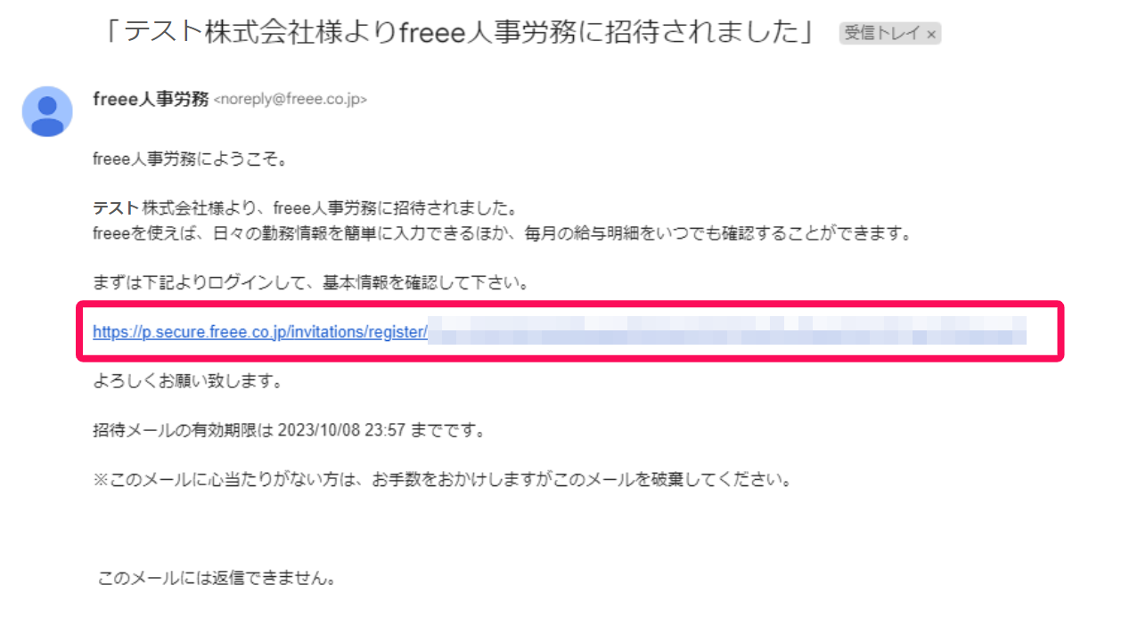 招待メール画面のスクリーンショット