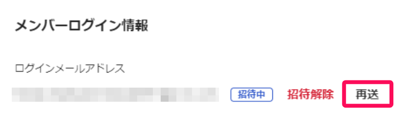 ［再送］を指し示すスクリーンショット