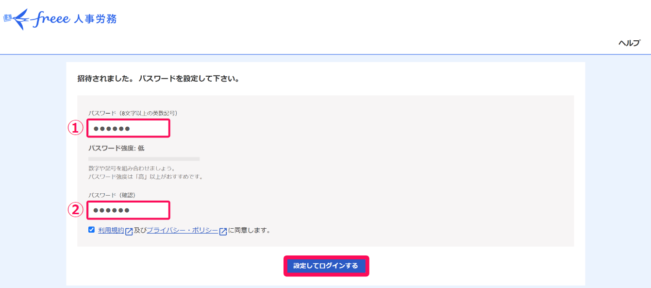 パスワード設定画面のスクリーンショット
