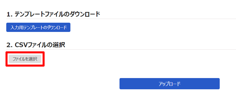 管理者データ入力画面の［ファイルを選択］を指し示しているスクリーンショット