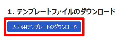 管理者データ入力画面の［入力用テンプレートのダウンロード］を指し示しているスクリーンショット