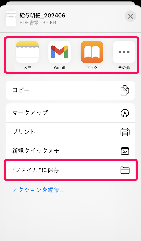 シート画面で［”ファイル”に保存］や他のアプリを指し示しているスクリーンショット