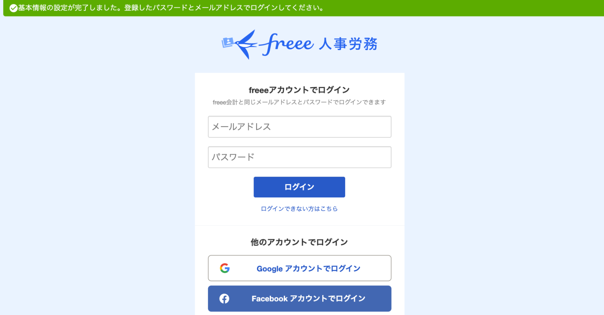ログイン画面のスクリーンショット