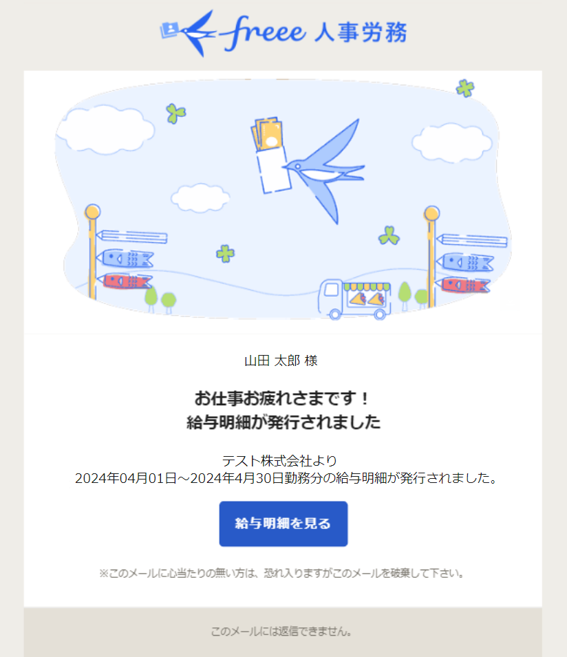 メール通知画面のスクリーンショット