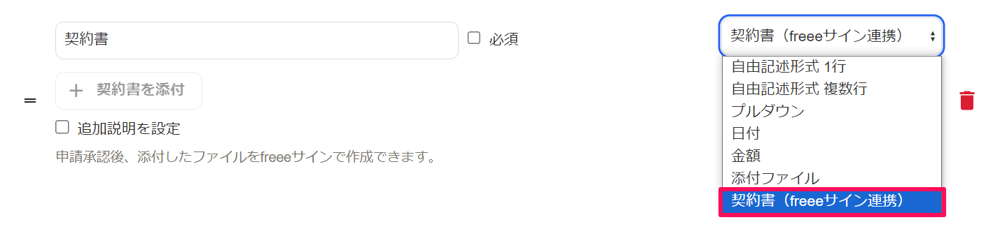 契約書（freeeサイン連携）を指し示したスクリーンショット