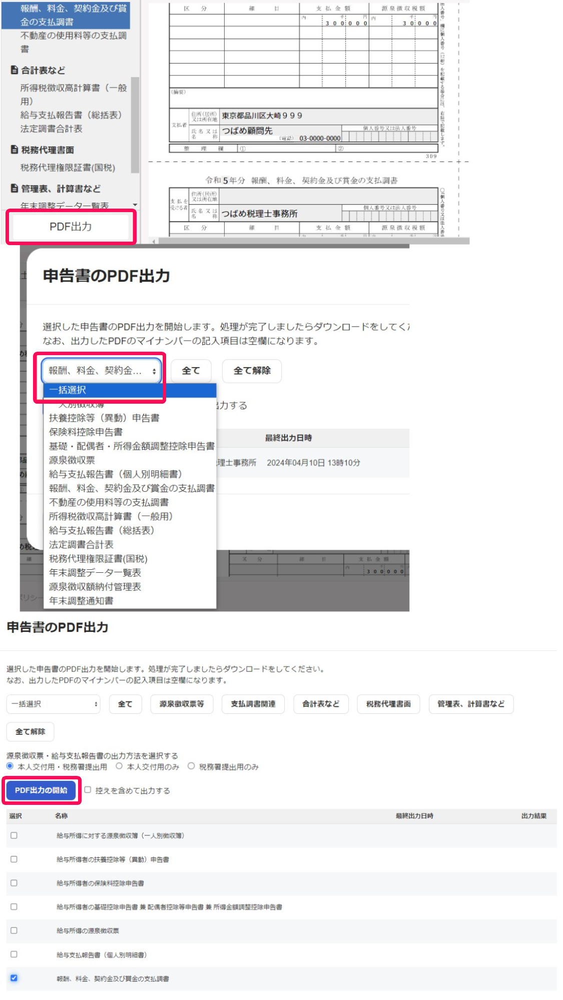 PDF出力画面のスクリーンショット