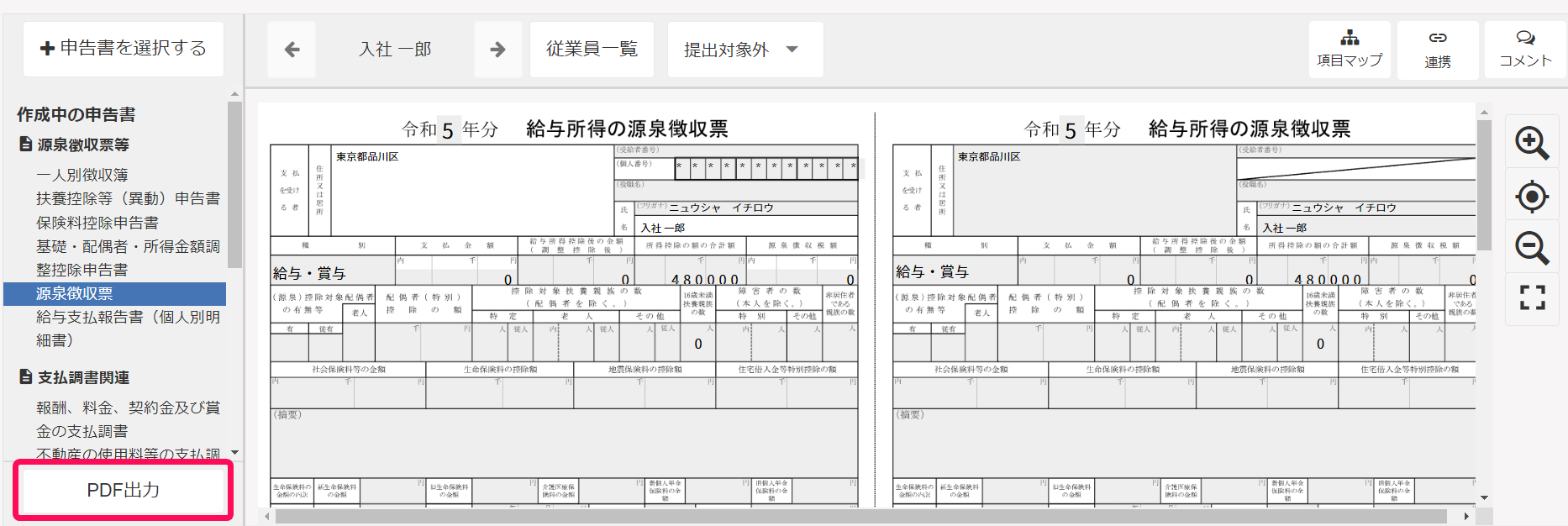 PDF出力ボタンを指し示すスクリーンショット