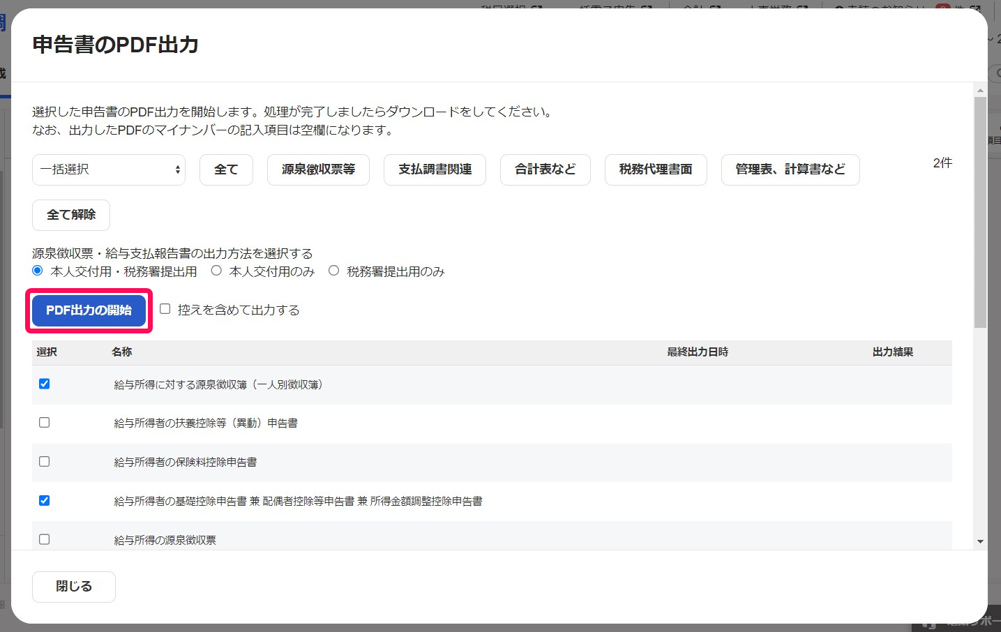 PDF出力の開始ボタンを指し示すスクリーンショット