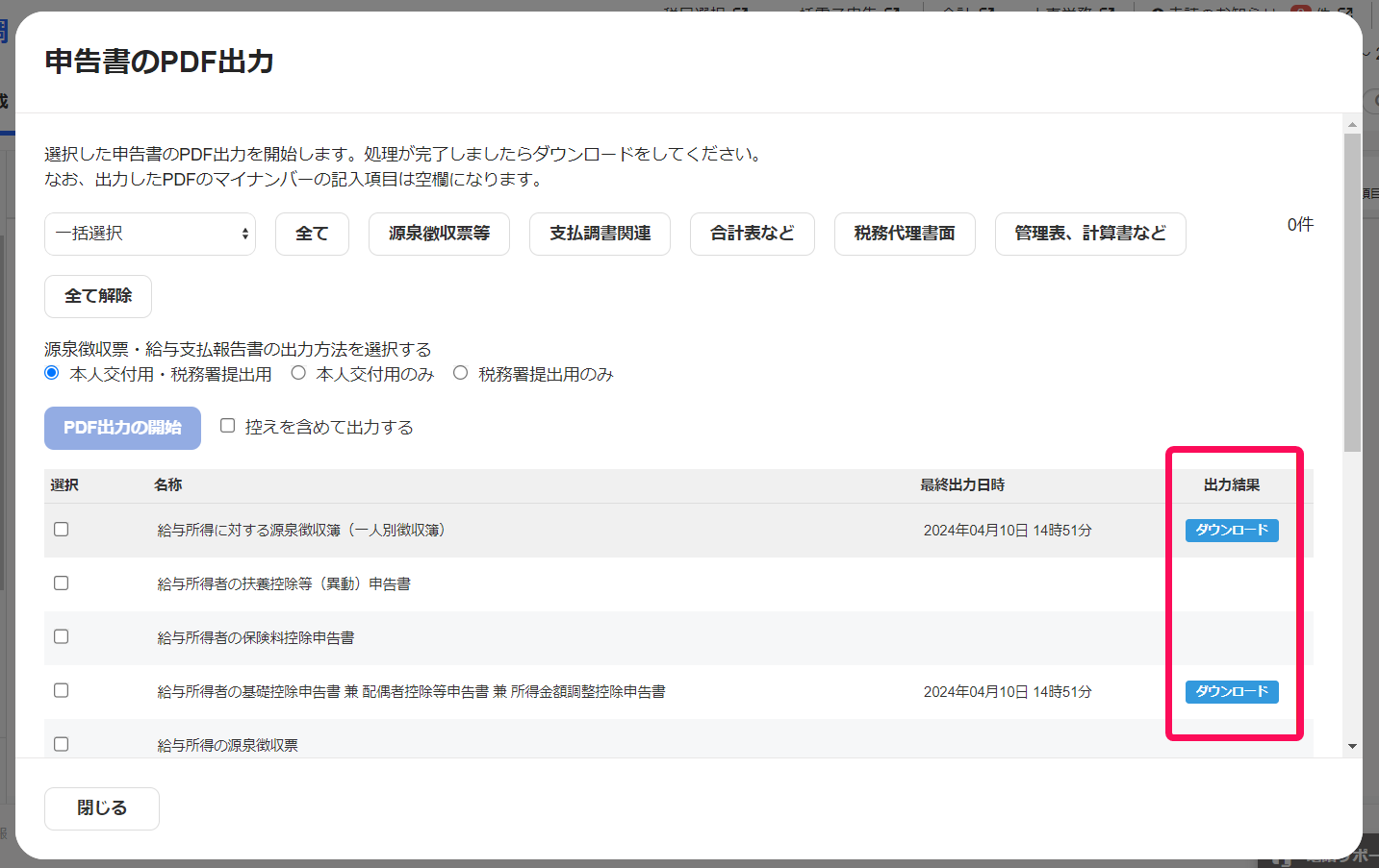 出力結果欄を指し示すスクリーンショット