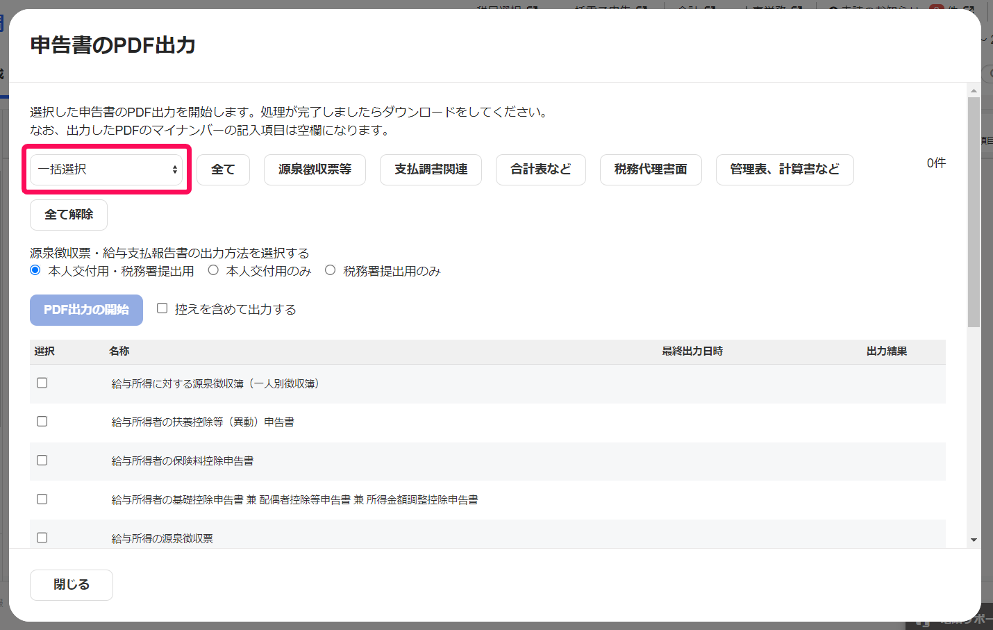 プルダウンメニューを指し示すスクリーンショット