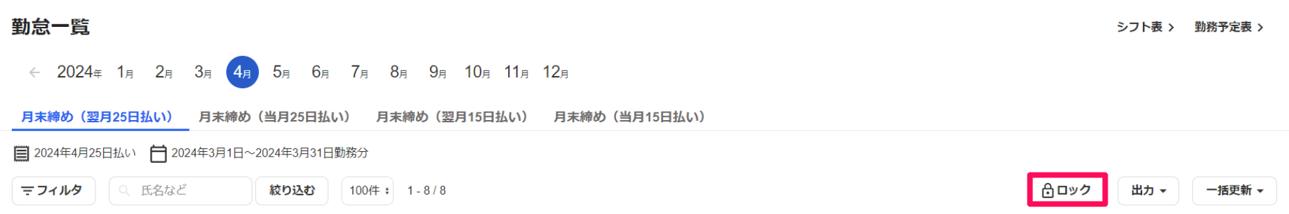 勤怠一覧画面の［ロック］ボタンを指し示しているスクリーンショット