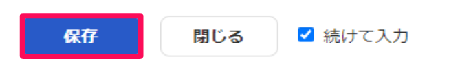 勤怠入力画面の［保存］ボタンを指し示しているスクリーンショット