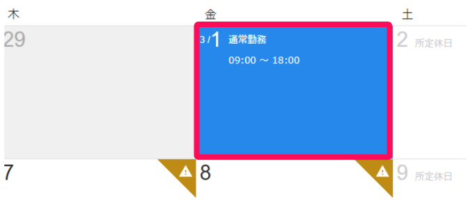 勤怠カレンダー画面の勤怠入力した日を指し示しているスクリーンショット