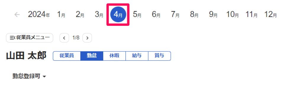「勤怠一覧」画面の年月ナビゲーションで勤怠集計結果を確認したい年月を指し示しているスクリーンショット