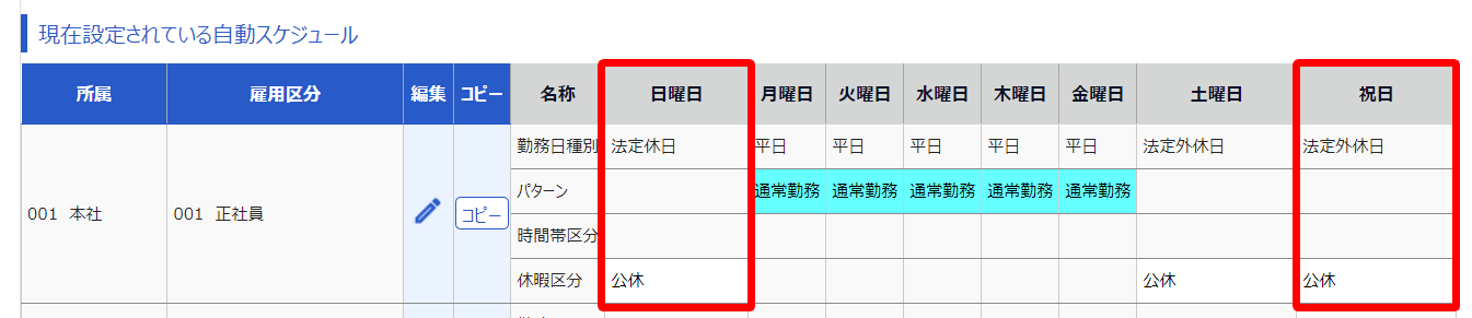 自動スケジュール設定画面のスクリーンショット