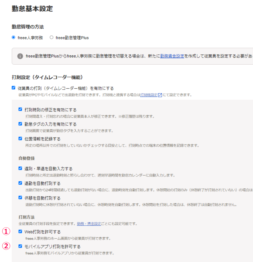 勤怠基本設定画面のスクリーンショット