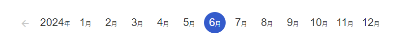 年月ナビゲーション部分のスクリーンショット